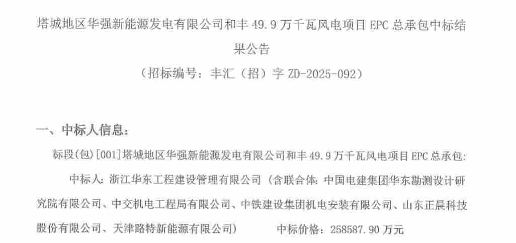 25.86亿元！新疆499MW风电EPC项目中标公示 - 兰州联臻能源网