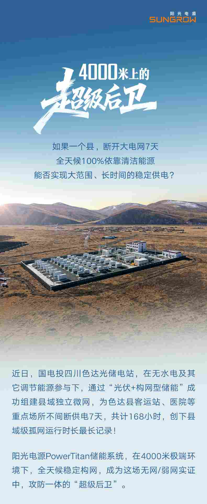 4000米上的“超级后卫”