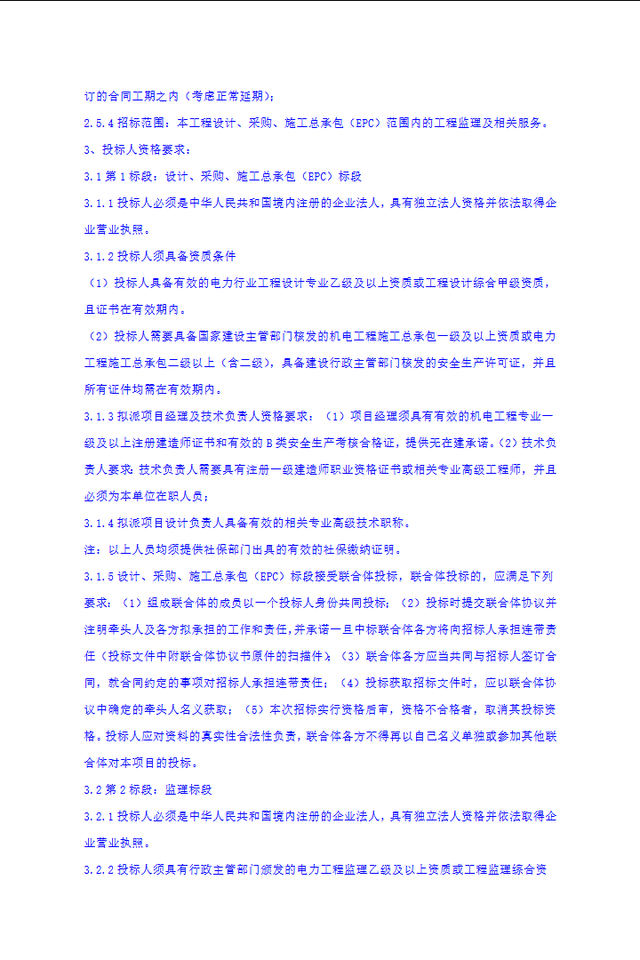 全国招标公告公示搜索引擎-中国招标投标公共服务平台 和另外 8 个页面 - 个人 - Microsoft​ Edge 2026_1_12 13_57_29.png