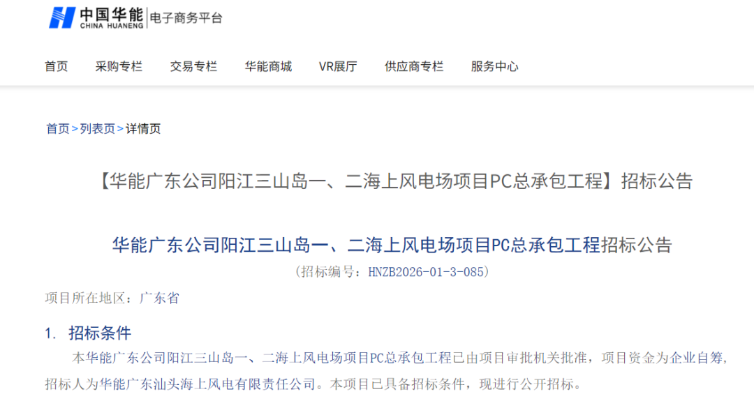 1000MW（含漂浮式风机）！广东海上风电项目招标 - 兰州联臻能源网