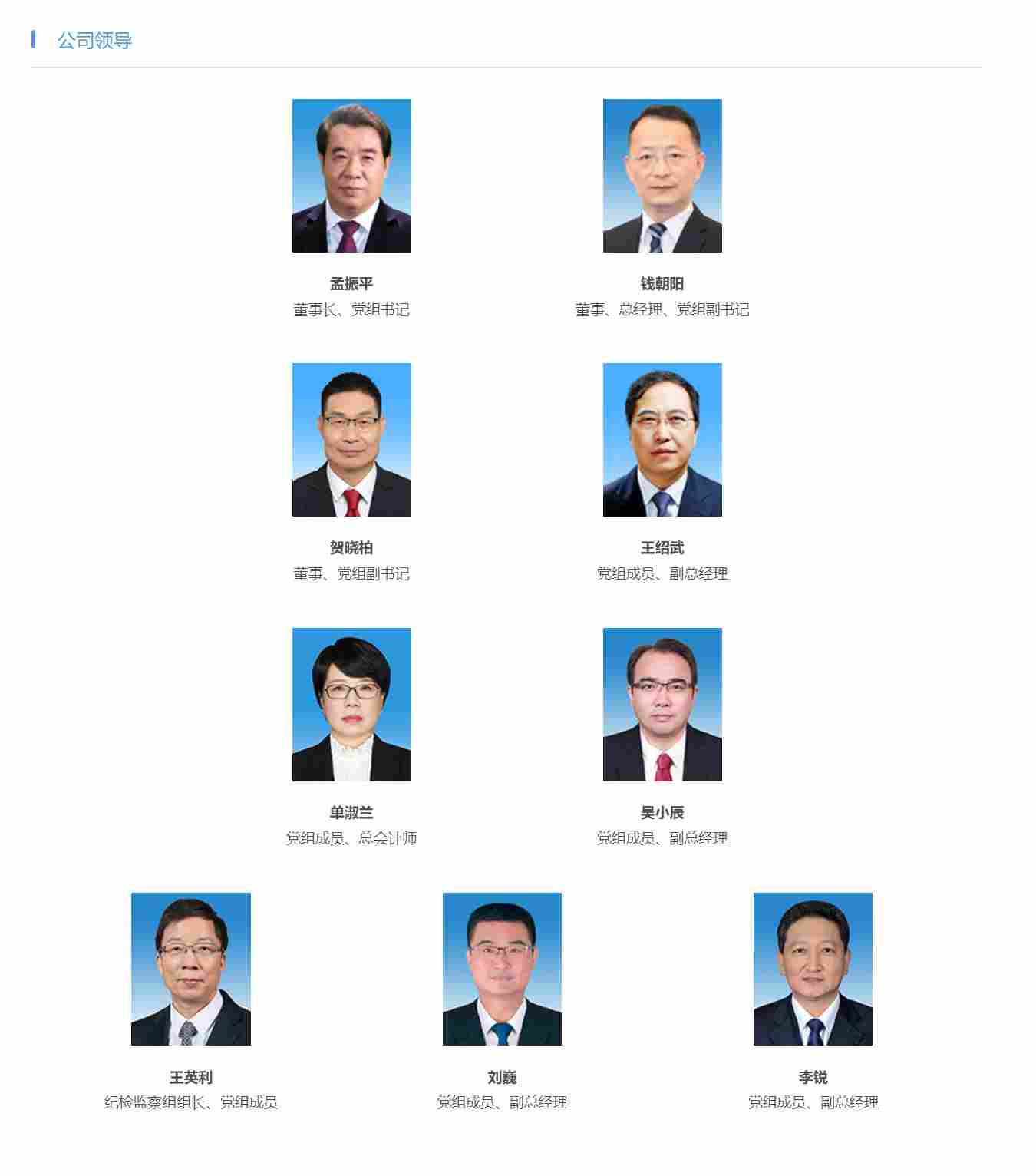 公司领导 - 公司领导 - 中国南方电网.png