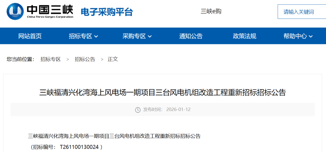 三峡福建三台海上风机改造工程！重新招标 - 兰州联臻能源网