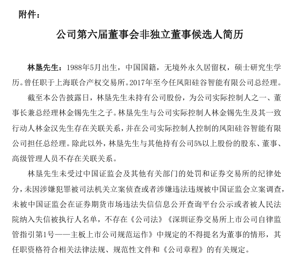 又一“光二代”步入接班序列 - 兰州联臻能源网