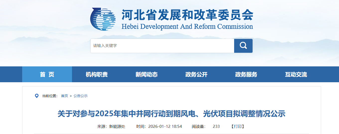 河北省再调整275.55万千瓦风电项目！ - 兰州联臻能源网