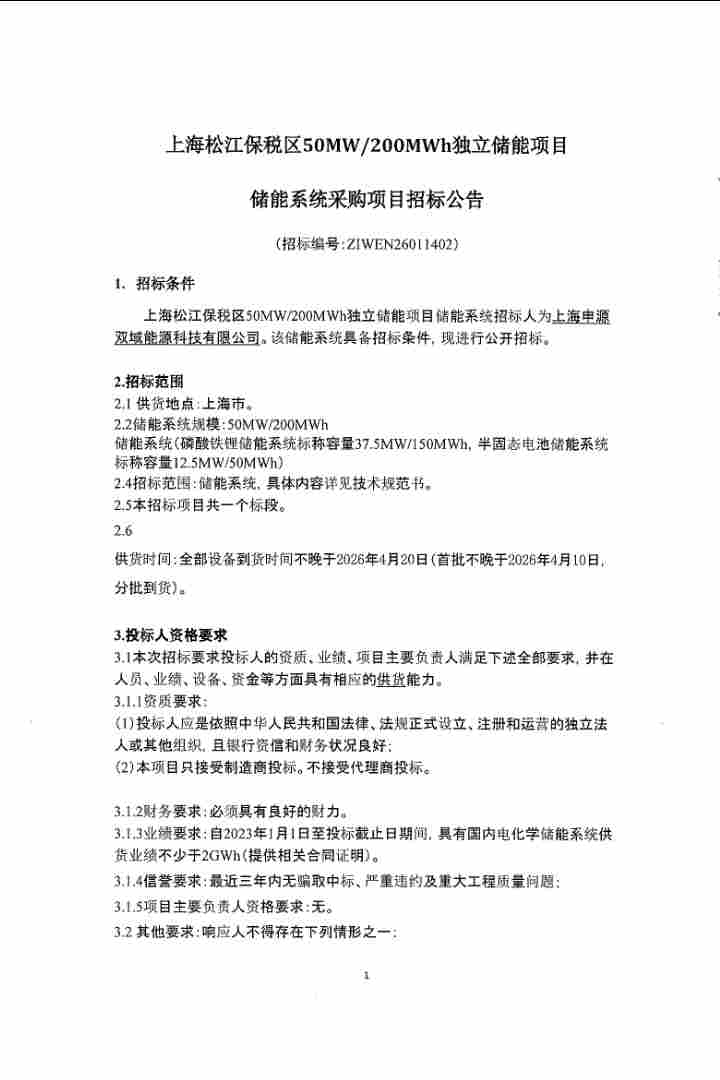全国招标公告公示搜索引擎-中国招标投标公共服务平台 和另外 4 个页面 - 个人 - Microsoft​ Edge 2026_1_15 9_41_02.png
