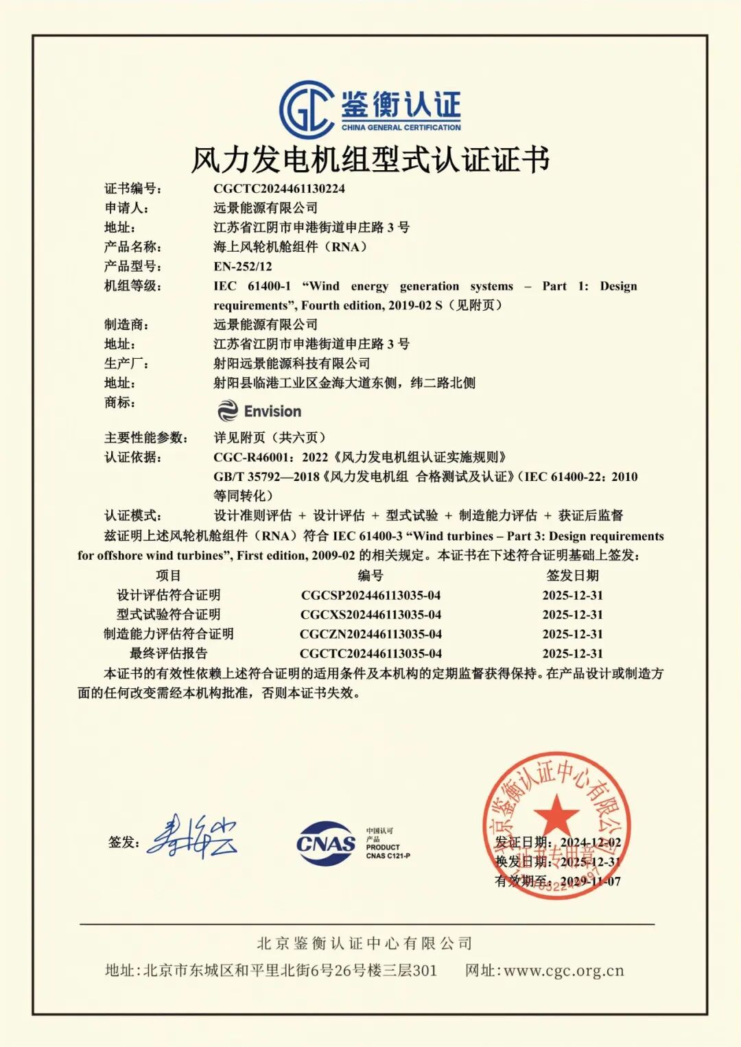 远景Model Y平台多款机型斩获全球同级产品首个型式A证 - 兰州联臻能源网