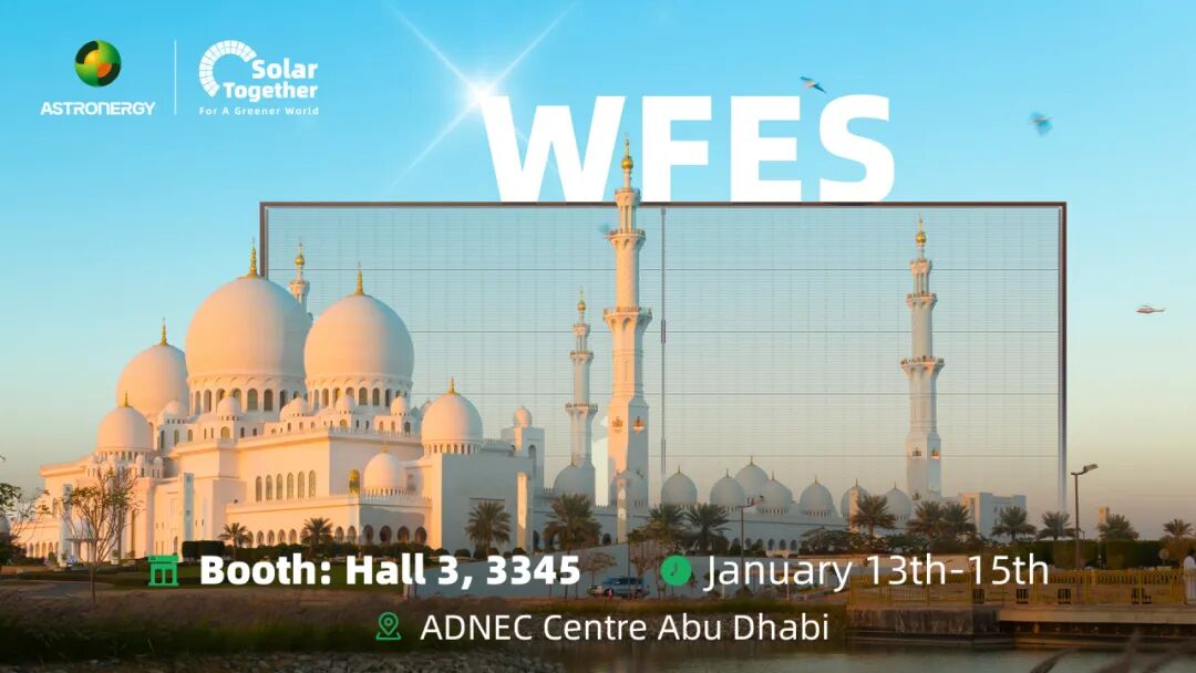 WFES 2026 | 正泰新能ASTRO N7 Pro闪耀阿布扎比 - 兰州联臻能源网