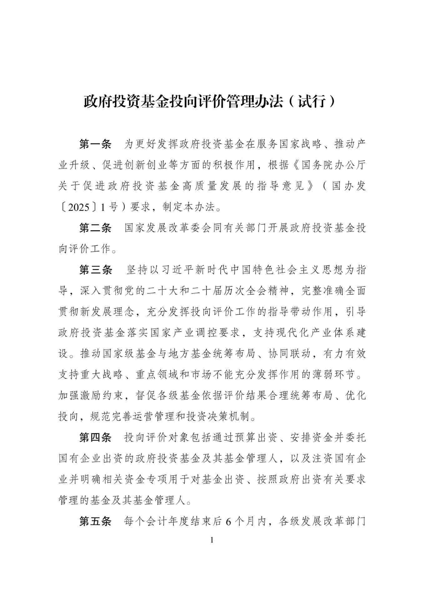 支持投向新型储能等领域！国家发改委下发政