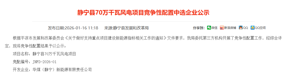 华能中选！甘肃700MW风电项目 - 兰州联臻能源网