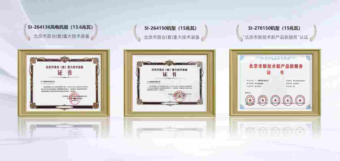 三一15MW风机获北京市“首台(套)重大技术装备”认证 - 兰州联臻能源网