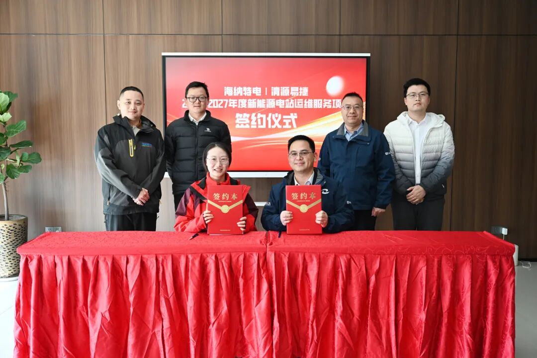绿能服务获认可！清源易捷斩获海纳特电40MW运维订单 - 兰州联臻能源网