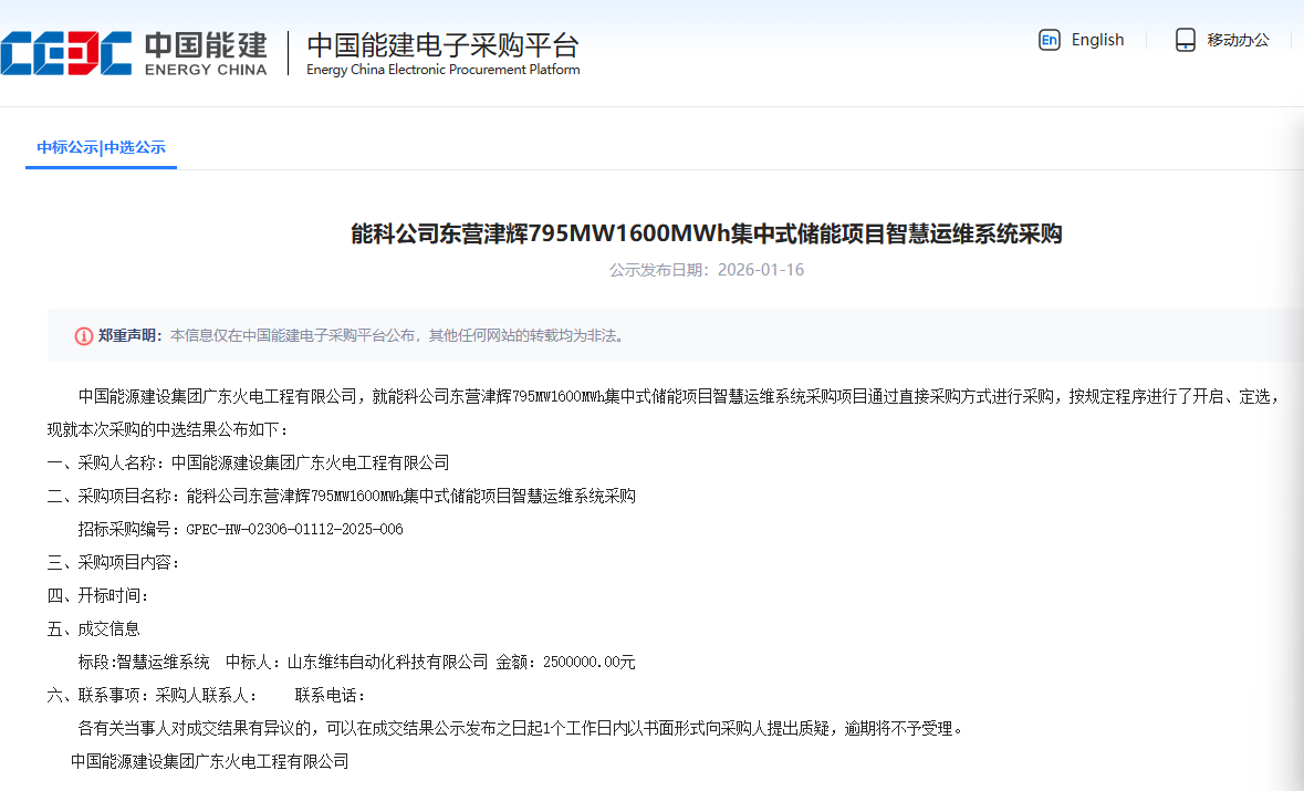 1.6GWh储能项目智慧运维大单落定！山