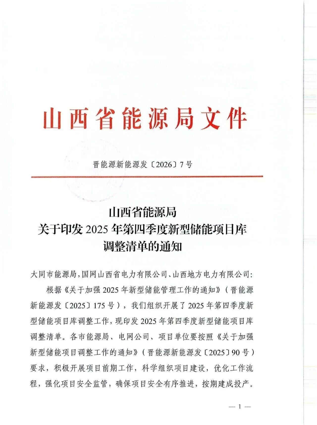 新入库197个！山西印发2025年第四季