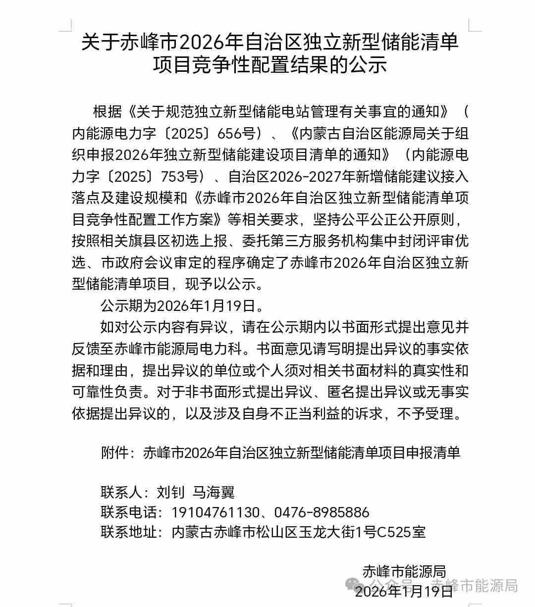 总规模1GW/4GWh！内蒙古赤峰202