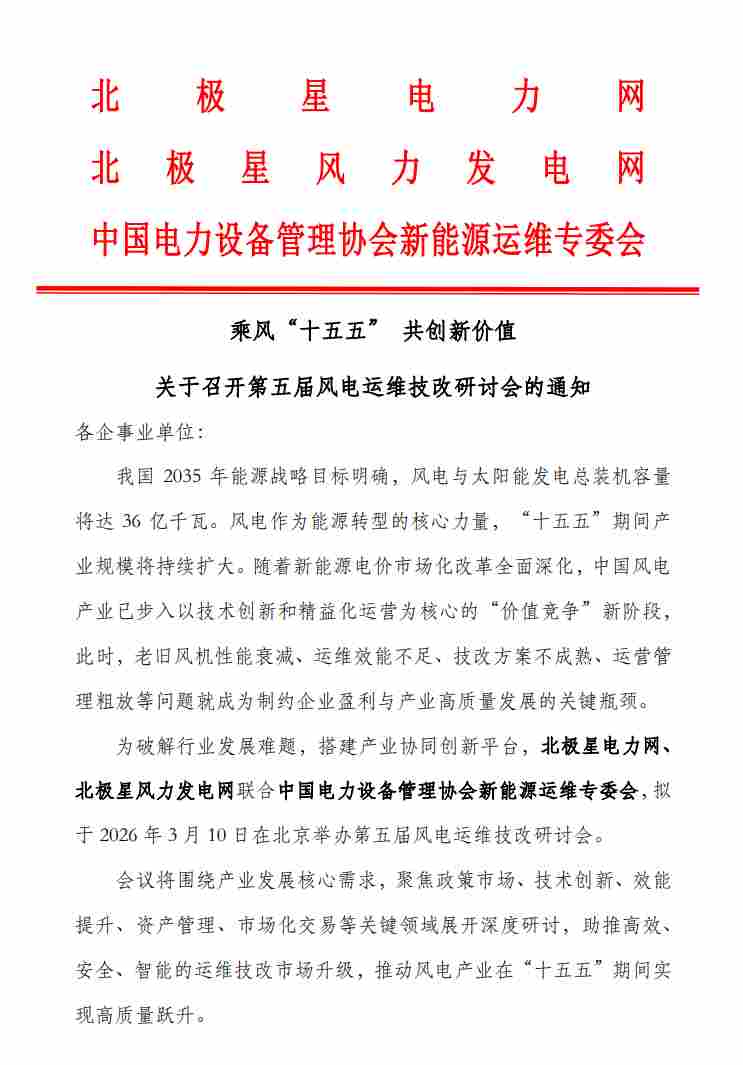 风电运维技改研讨会聚焦价值竞争，破解产业高质量发展瓶颈 - 兰州联臻能源网
