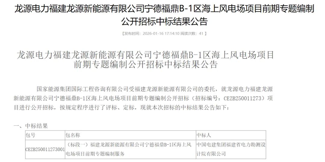 国能福建700MW海上风电项目开标！ - 兰州联臻能源网