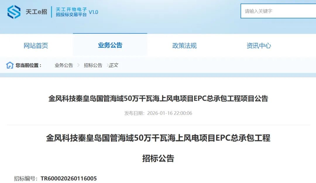 金风河北500MW海上风电项目，EPC招标！ - 兰州联臻能源网