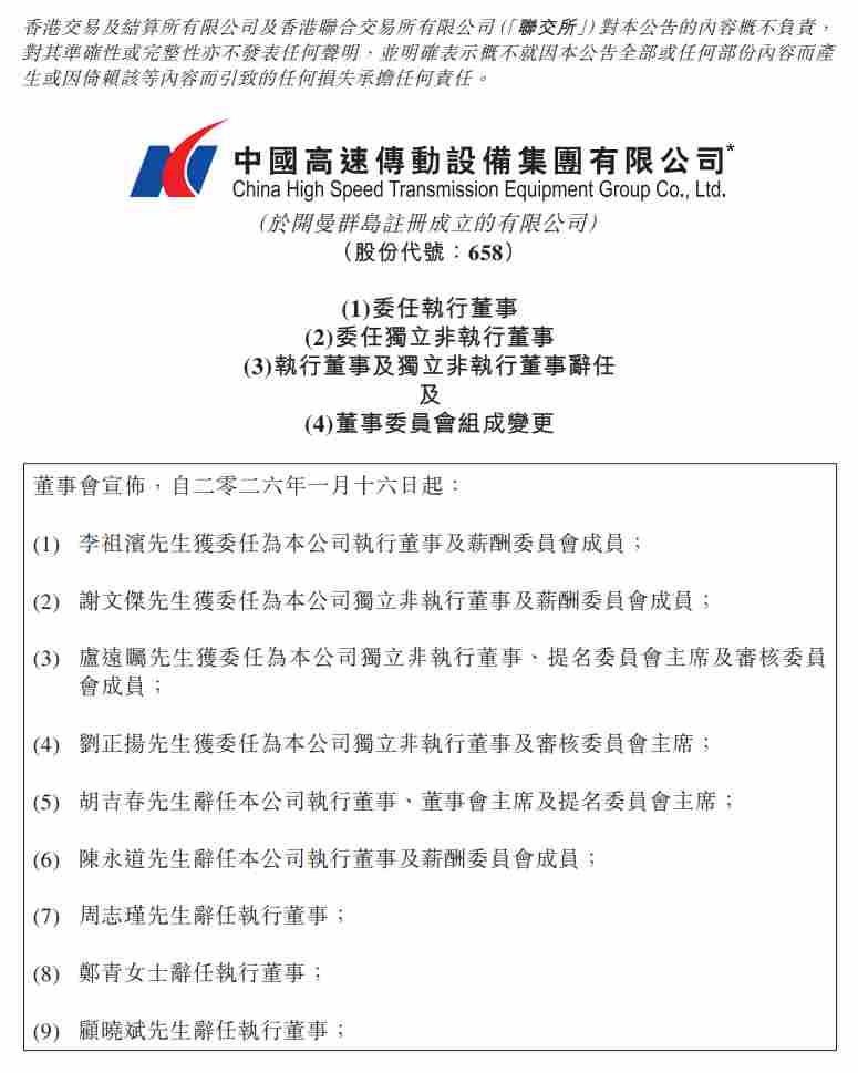 董事会全面重组，风电齿轮箱龙头企业高层重大调整 - 兰州联臻能源网