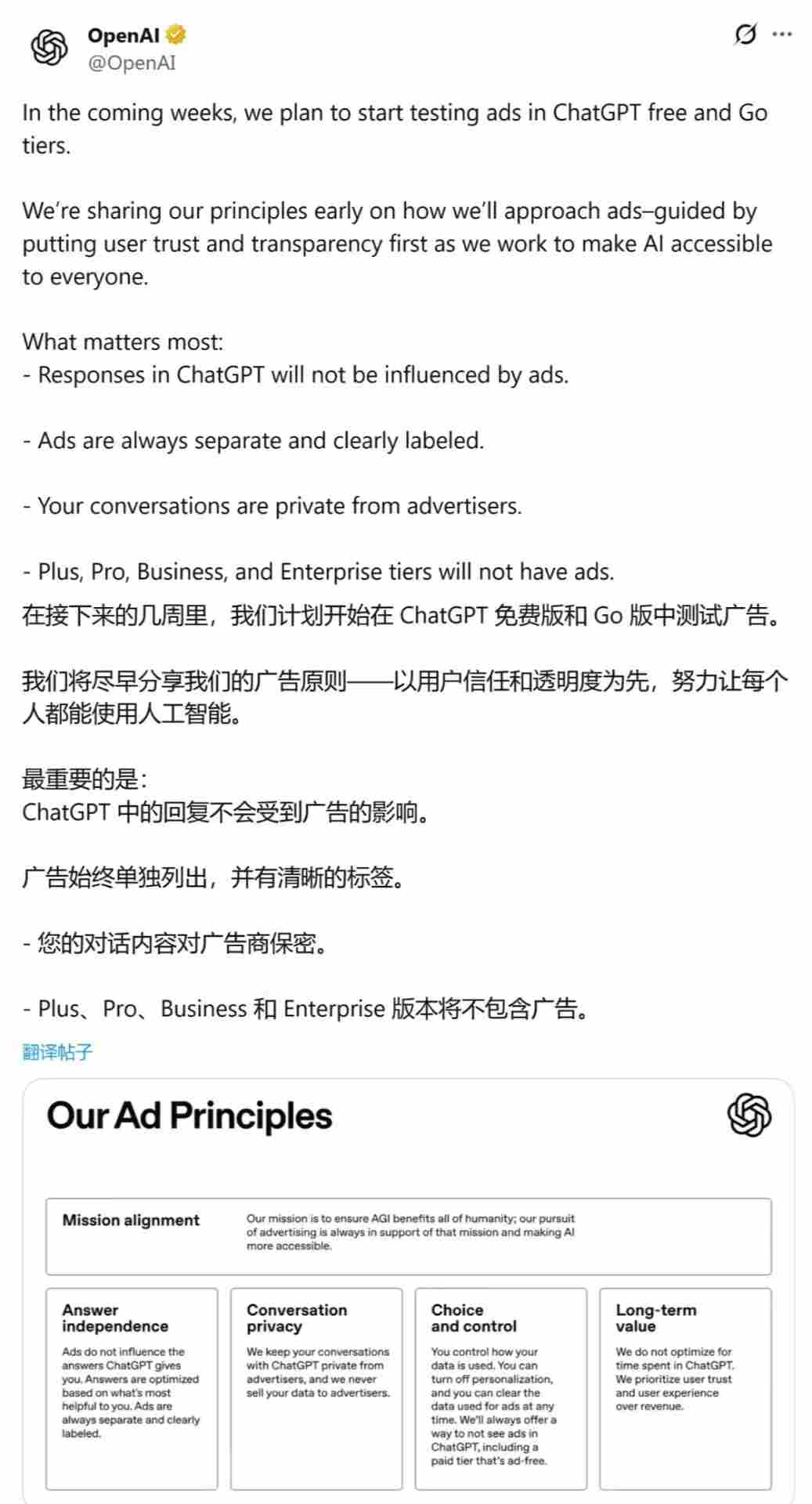 OpenAI 全面上线“廉价版”ChatGPT Go 订阅方案：每月 8 美元，将包含广告