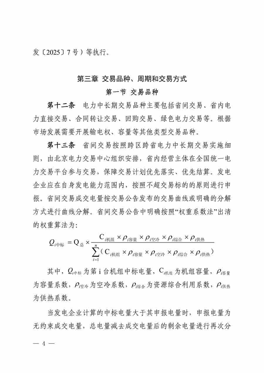 关于征求《山西电力中长期交易实施细则(征求意见稿)》意见的函_05.png
