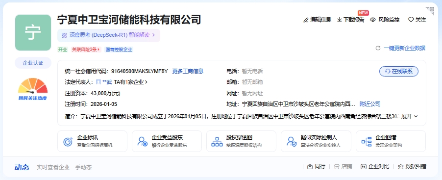 注册资本4.3亿，南方电网控股成立储能企