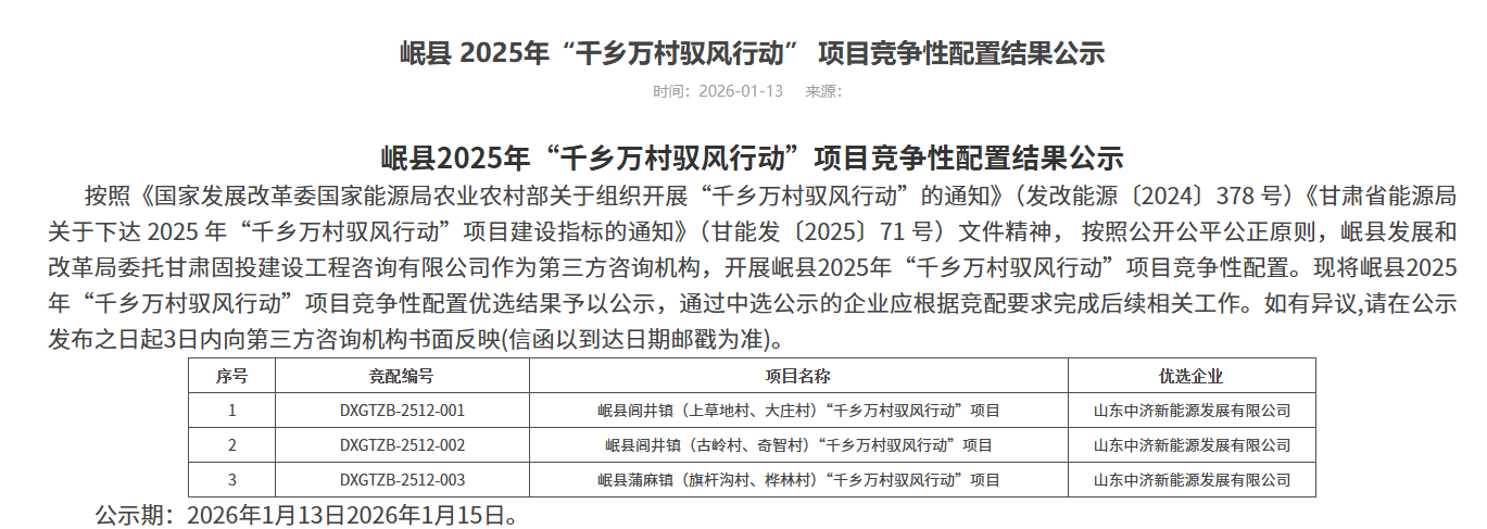 甘肃岷县120MW风电项目竞配结果公布，中标方案揭晓 - 兰州联臻能源网