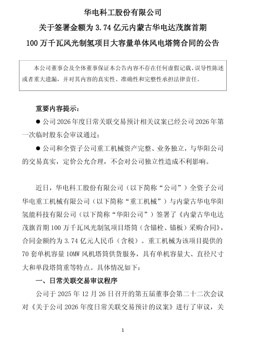风电大单！100万千瓦风机塔筒采购合同签约，金额达数亿元 - 兰州联臻能源网