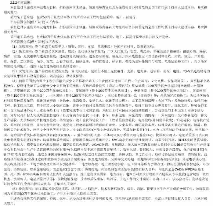 青海同德500MW光伏施工总承包中标公示，单瓦价格引关注 - 兰州联臻能源网