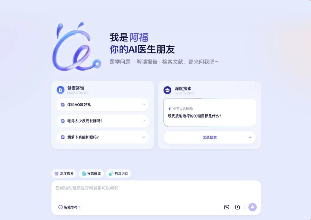 蚂蚁阿福 PC 端升级：上线深度搜索功能