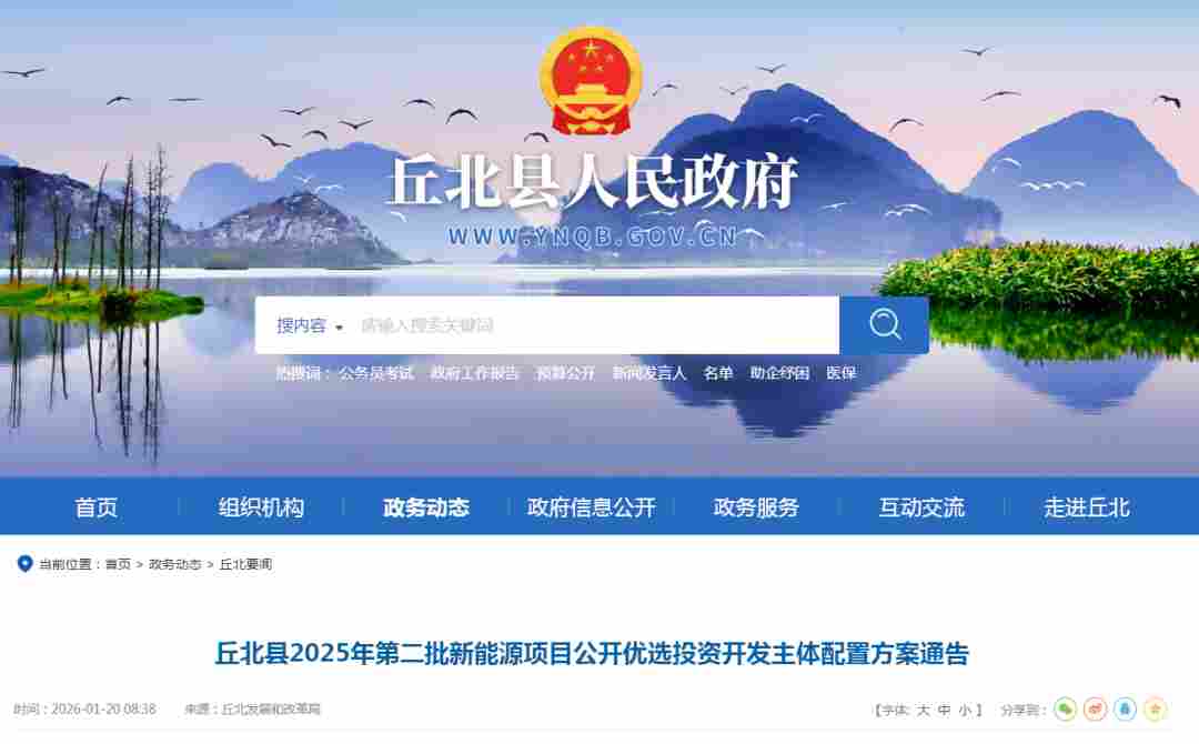 云南丘北县610MW风光项目优选投资开发主体 - 兰州联臻能源网