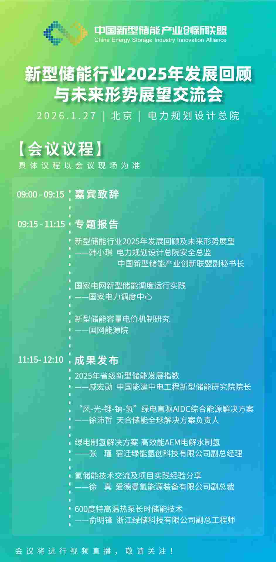 解码行业趋势！新型储能行业2025年发展