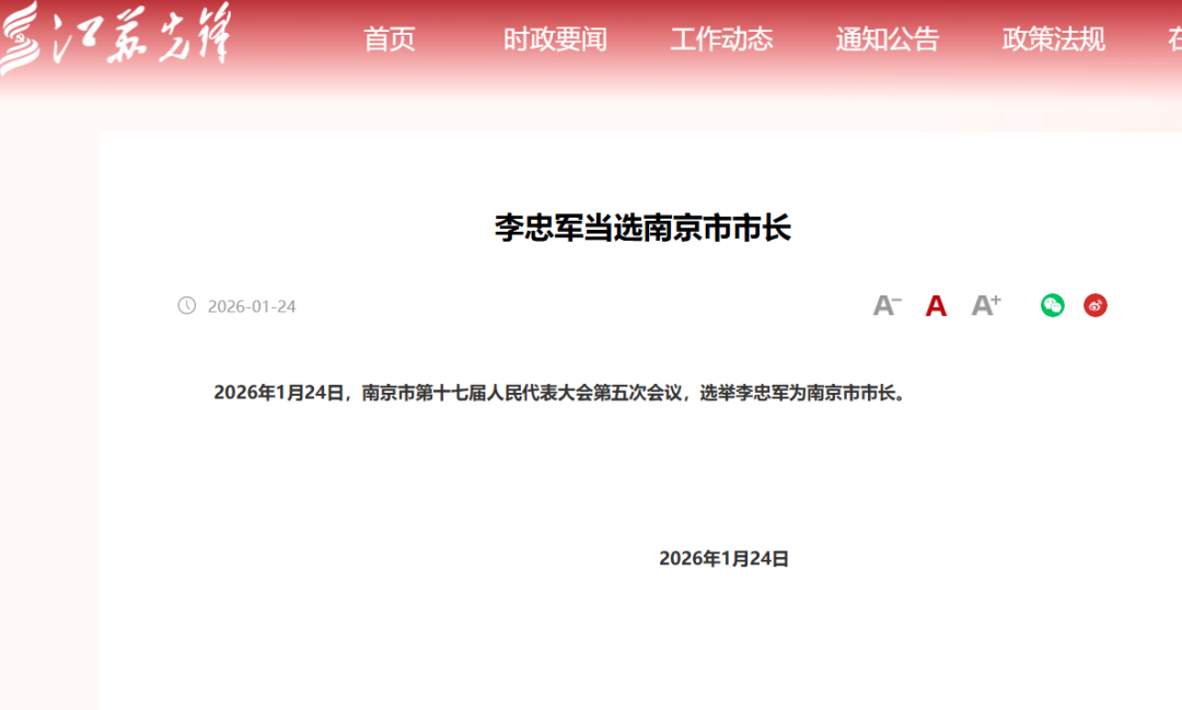 电力央企原副总任南京市市长！ - 兰州联臻能源网