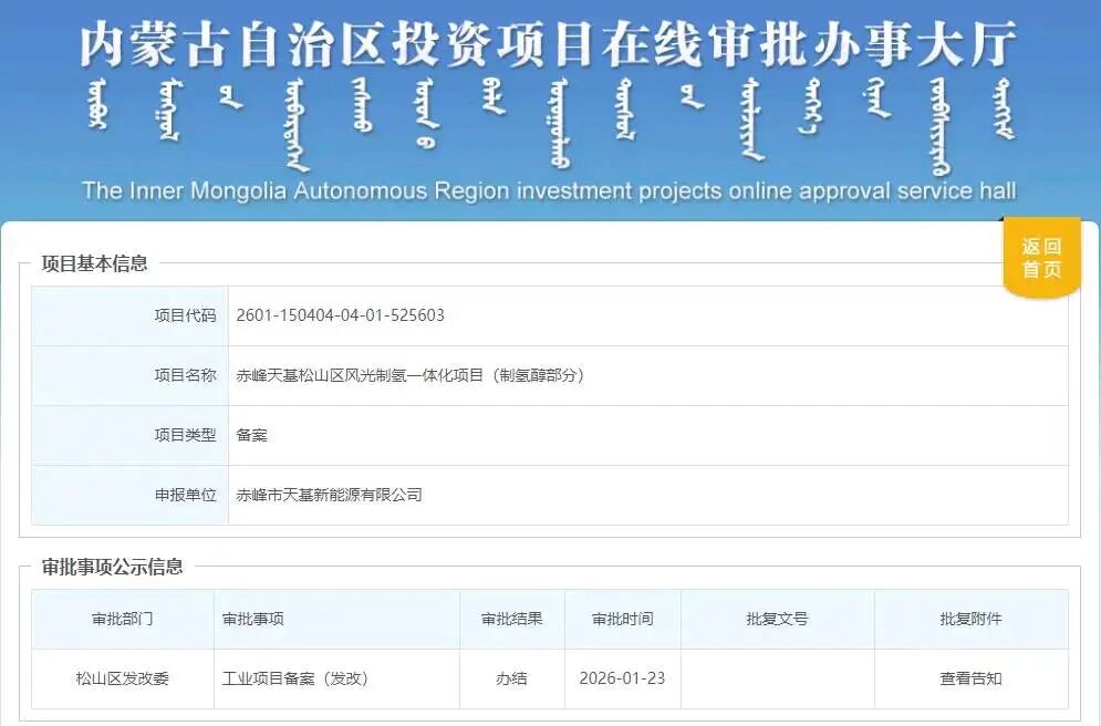 100台电解槽！内蒙古又一绿氢项目备案