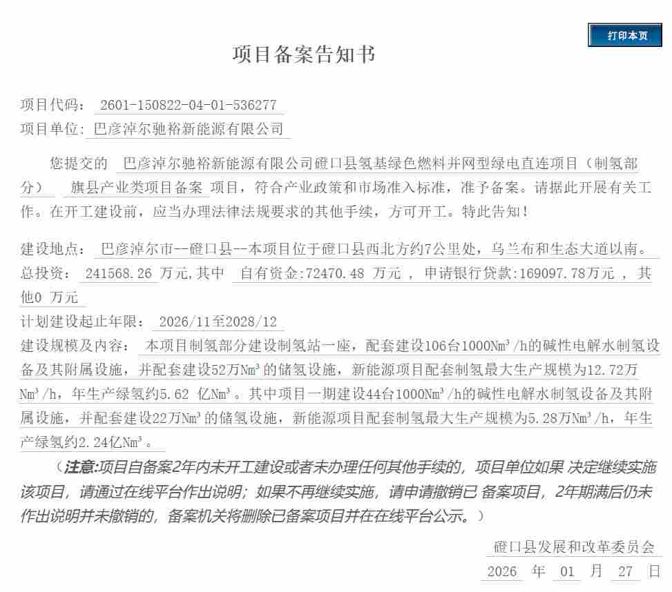 106台1000Nm³/h电解槽！内蒙古