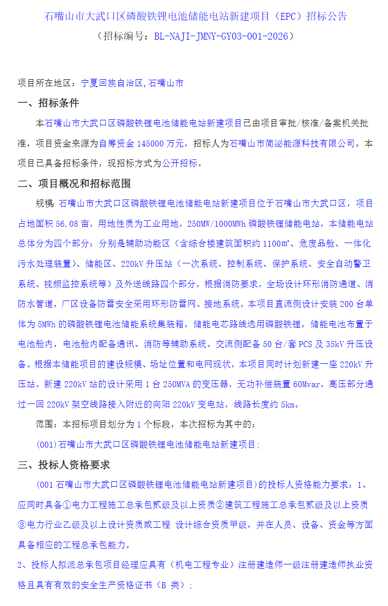 1.45元/Wh！宁夏250MW/1GWh储能电站项目EPC - 兰州联臻能源网