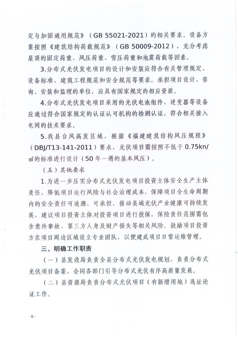 惠安县发展和改革局等6部门关于印发《惠安县规范分布式光伏管理措施方案》的通知_06.jpg