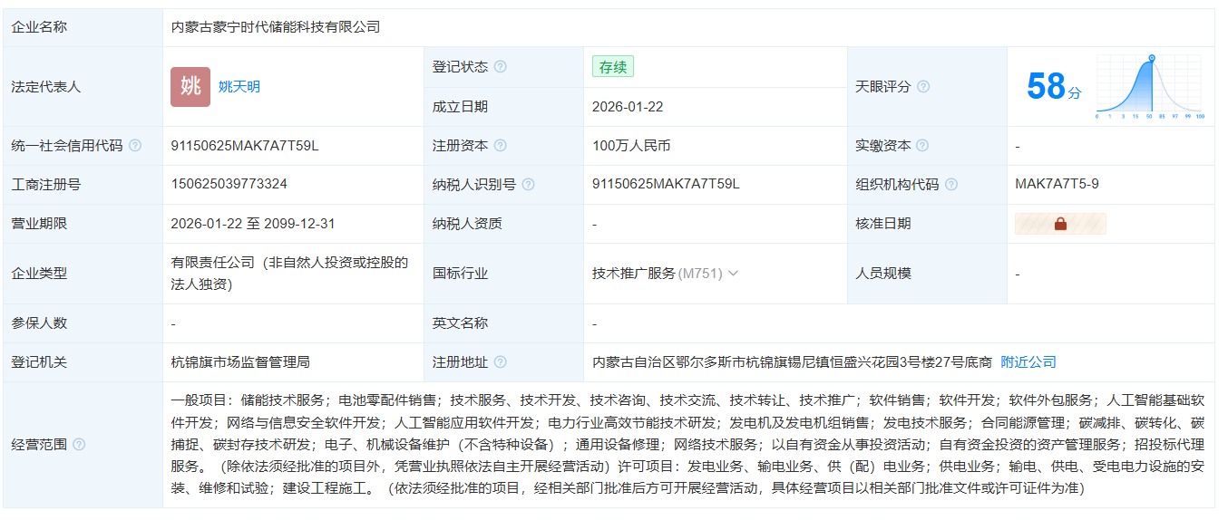 注资100万元！宁德时代子公司蒙宁时代储能科技公司在内蒙古成 - 兰州联臻能源网