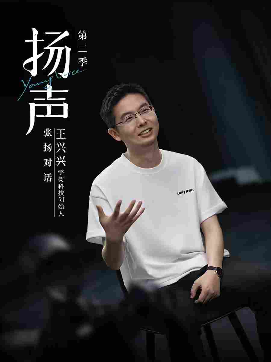 宇树王兴兴：谁能把机器人用的大模型做出来