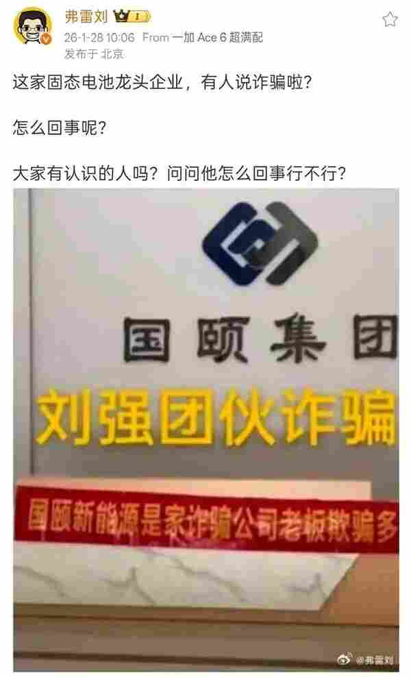 固态电池龙头企业涉嫌诈骗？工程师回应：是