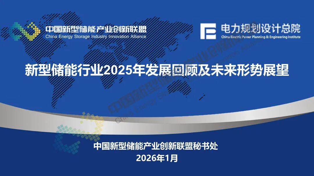 专家观点PPT丨新型储能行业2025年发