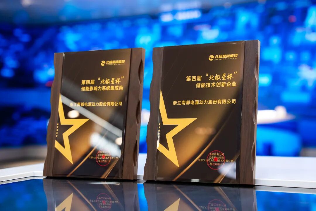 荣膺双项储能大奖，以技术创新与系统集成引领行业未来 - 兰州联臻能源网