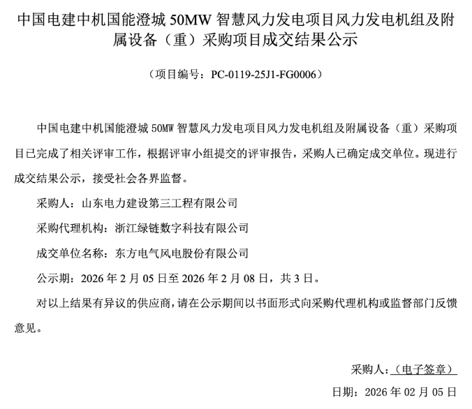 50MW智慧风电项目机组采购结果揭晓，助力新能源发展 - 兰州联臻能源网