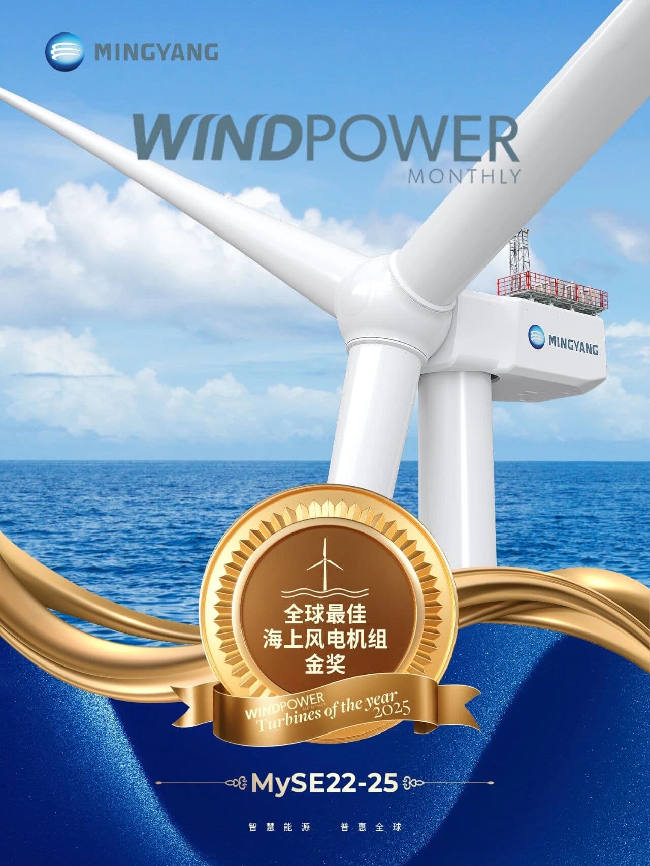 双金奖蝉联！全球最佳海上风机与传动链系统技术领先 - 兰州联臻能源网