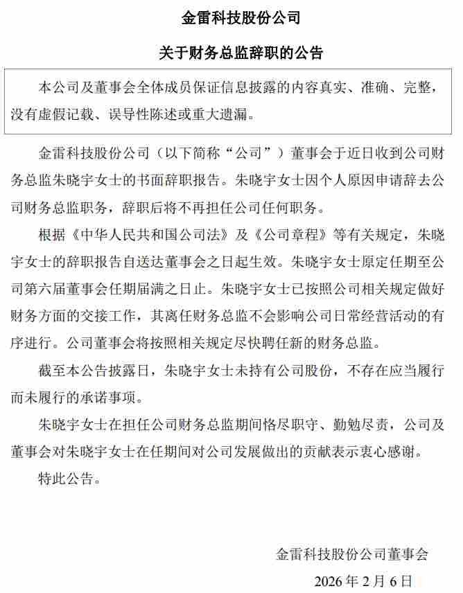 这家风电上市企业财务总监闪电离职！