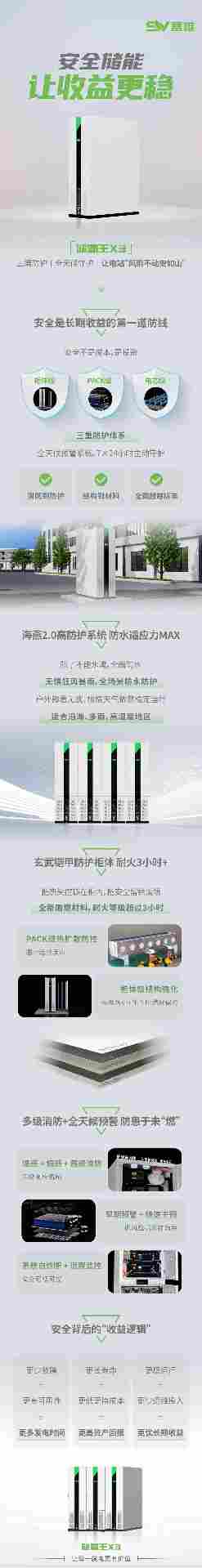 赛唯储霸王X3：安全储能，让收益更稳 - 兰州联臻能源网