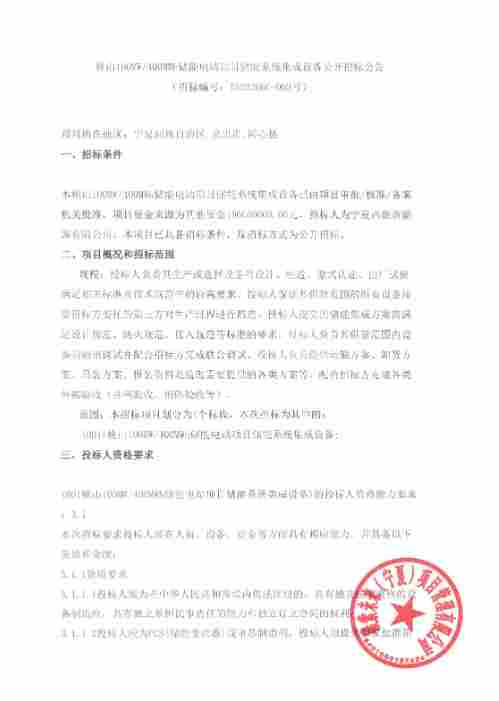 宁夏桃山储能电站启动系统集成招标 - 兰州联臻能源网