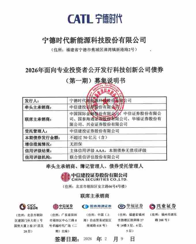 宁德时代科技创新成果显著，50亿元科创债助力发展 - 兰州联臻能源网