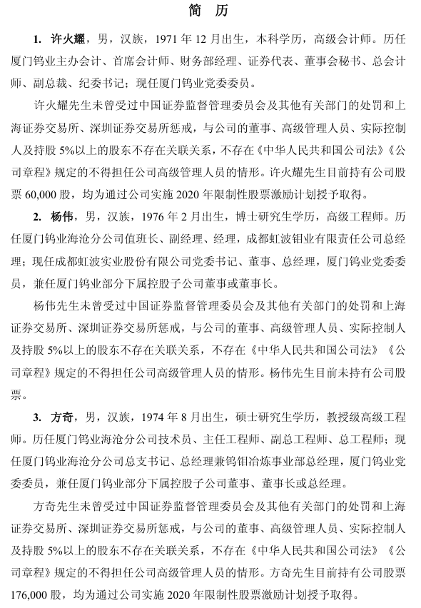 厦门钨业新任四位副总裁将推动战略发展 - 兰州联臻能源网