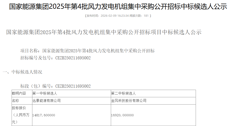 远景预中标国能2.png