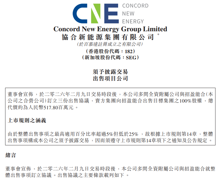 协合新能源5.18亿元出售401MW风电